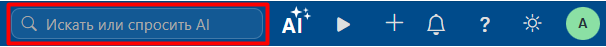 Спросить AI Спросить AI