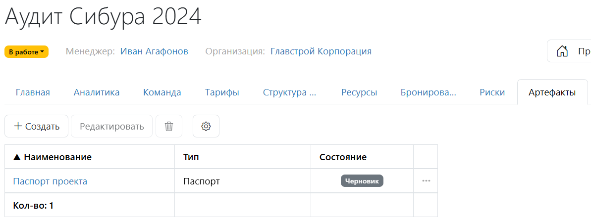 Артефакты проекта