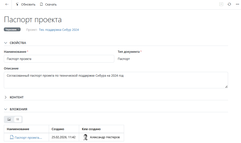 Карточка документа