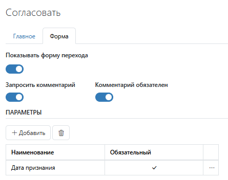Настройка формы перехода