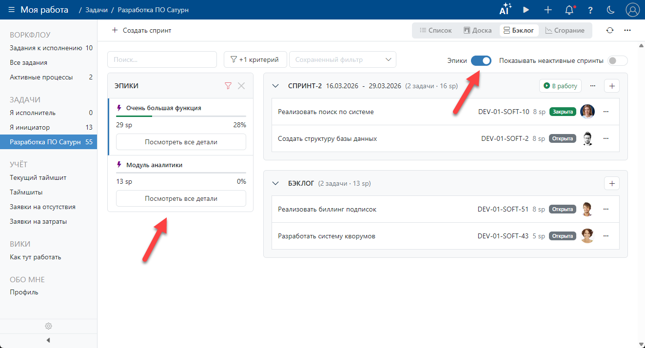 Панель эпиков в бэклоге