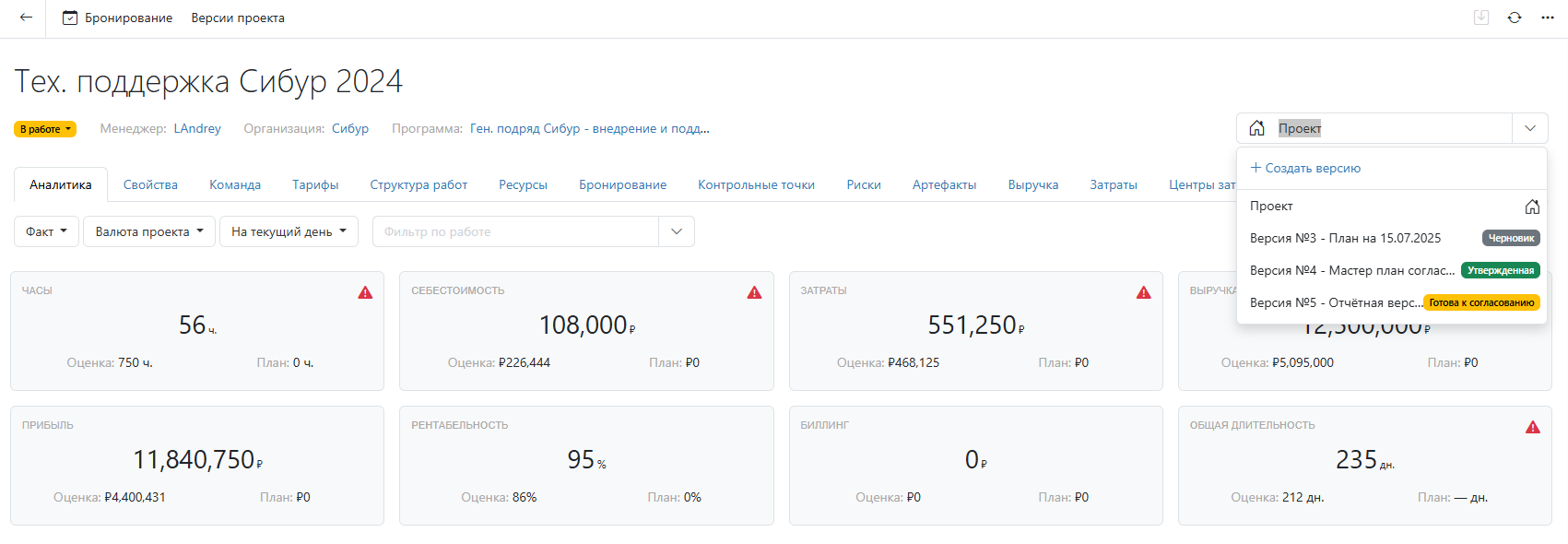 Переключение между версиями проекта
