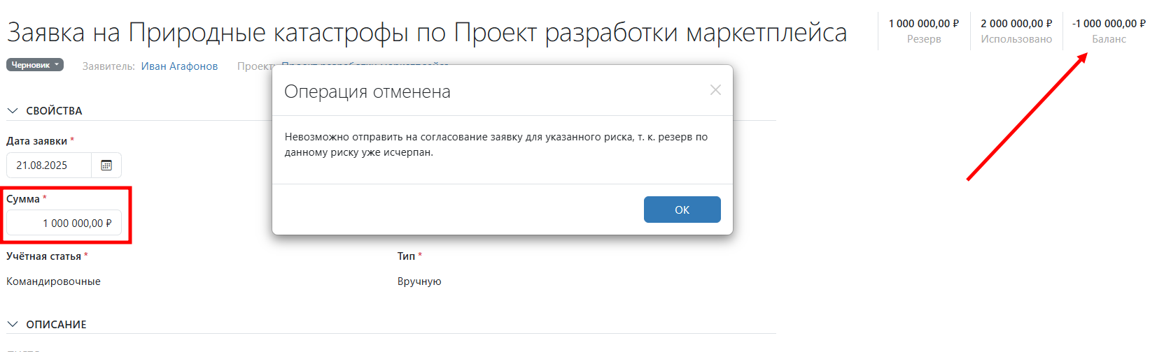 Уведомление о превышении суммы резерва в бюджете