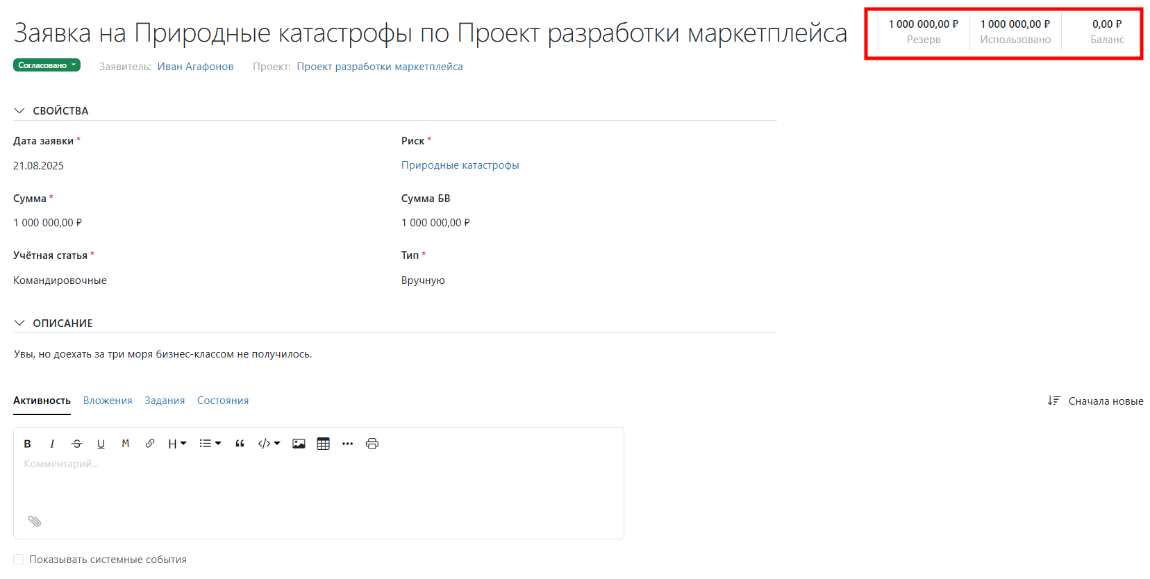 Форма заявки на использование резерва