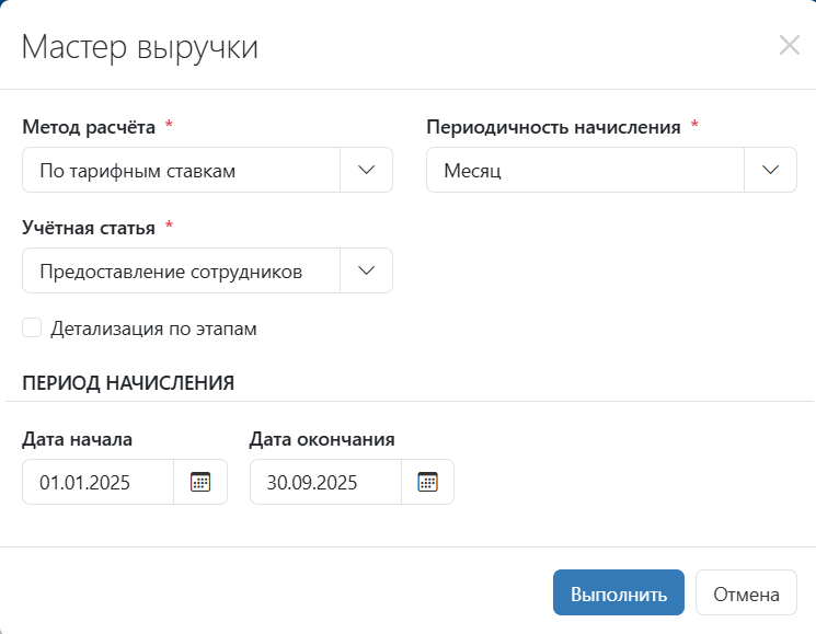 Расчёт по тарифным ставкам