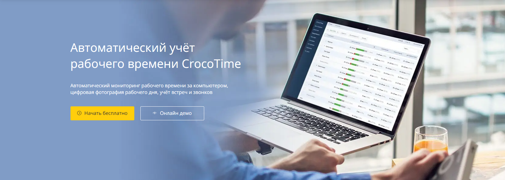 Система учёта времени CrocoTime
