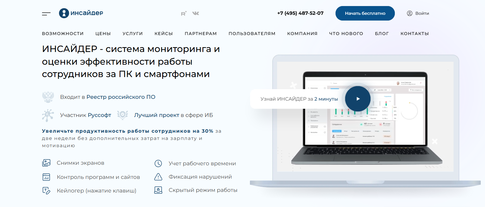 Система учёта времени Инсайдер