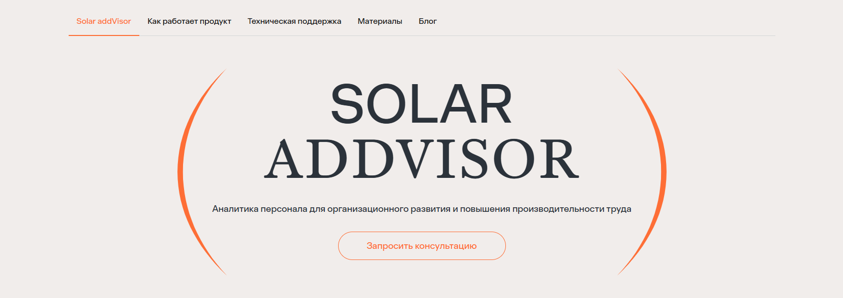 Система учёта времени Solar addVisor