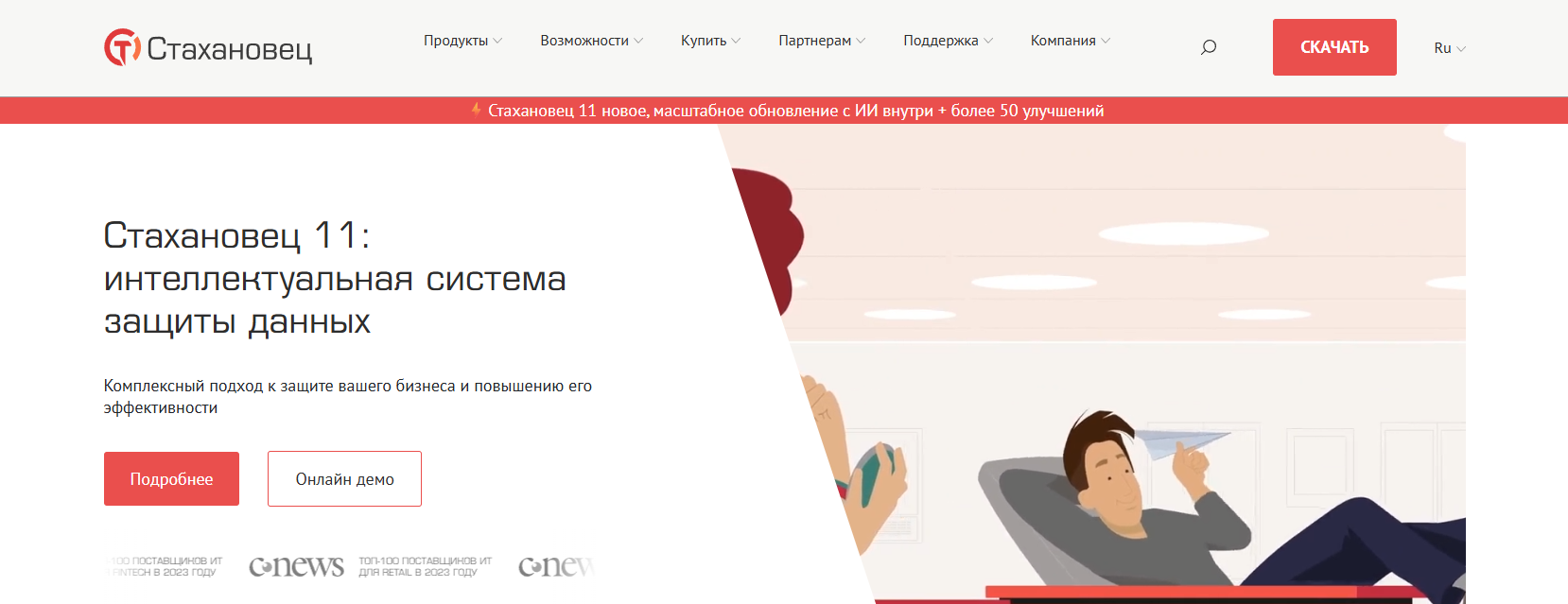 Система учёта времени Стахановец