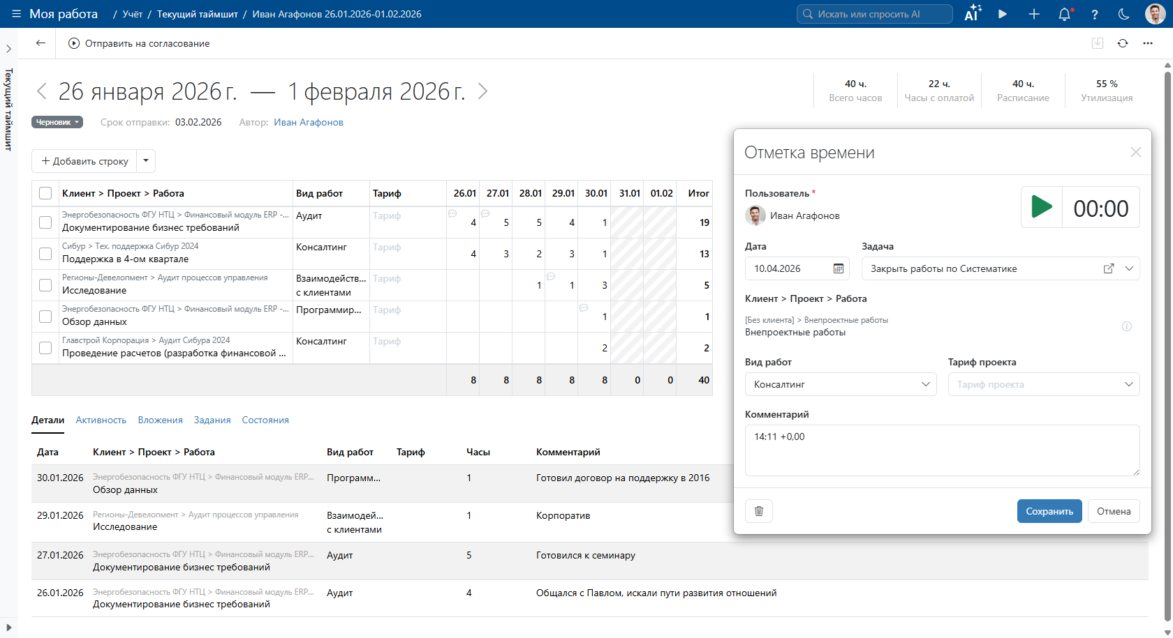 Интерфейс системы учёта рабочего времени Timetta Timesheets