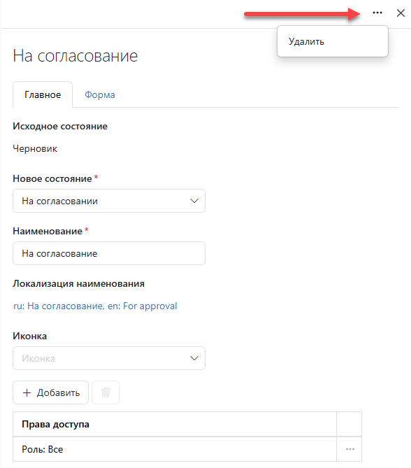 Удаление перехода