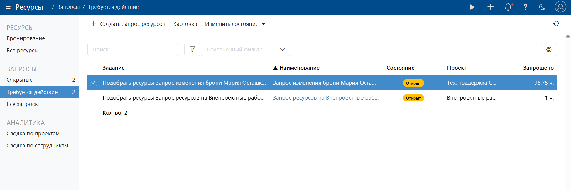 Исполнение запроса на актуализацию