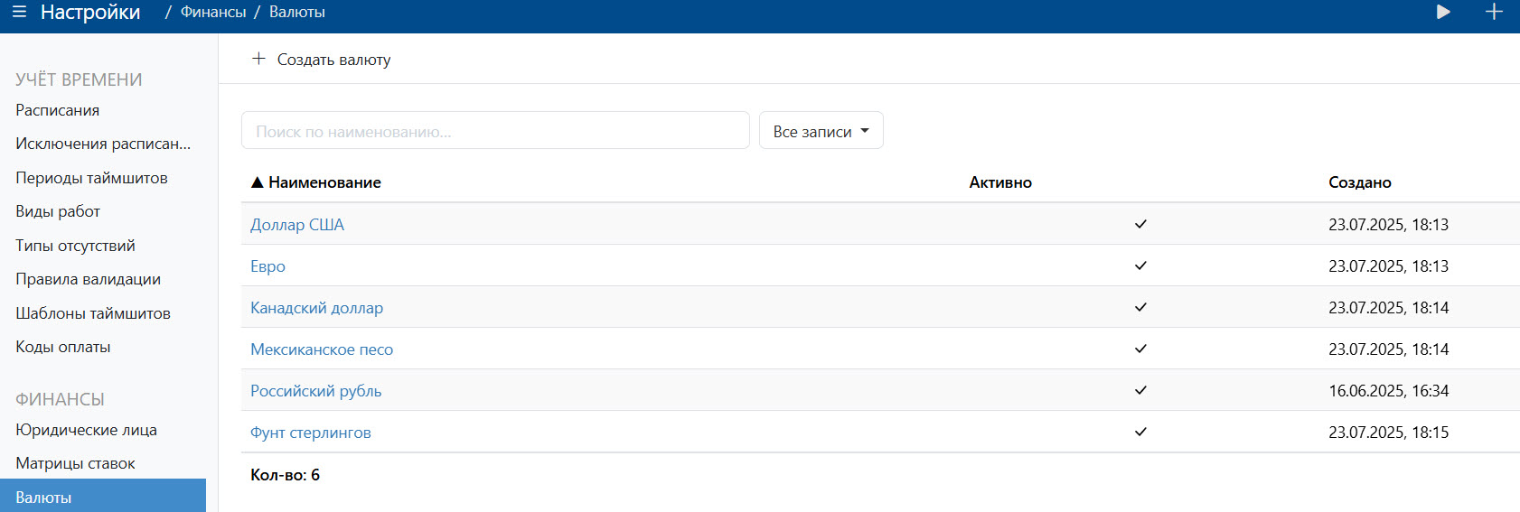 Выбор валюты проекта в Timetta