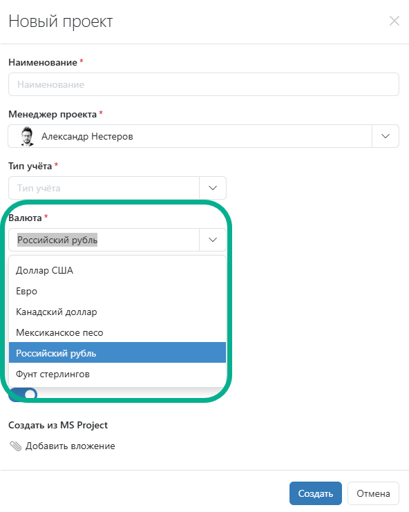 Выбор валюты проекта