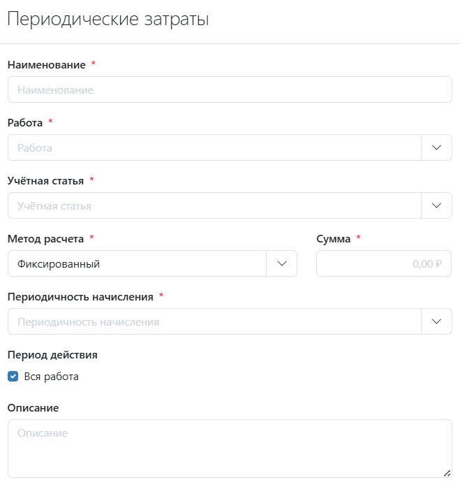 Свойства правила периодических затрат