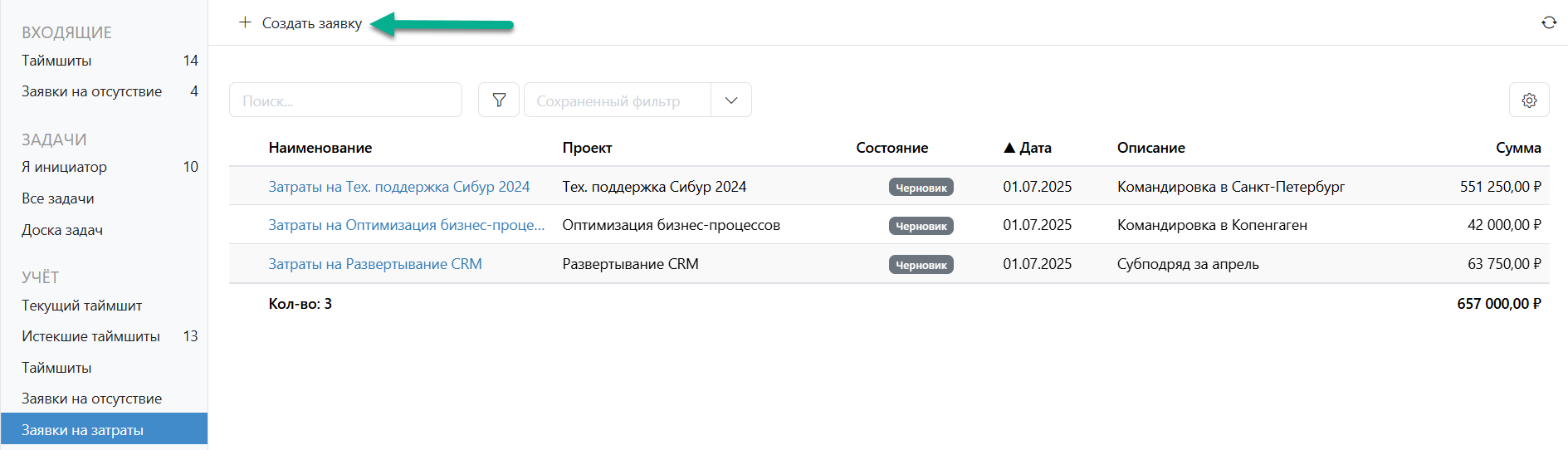 Создать заявку