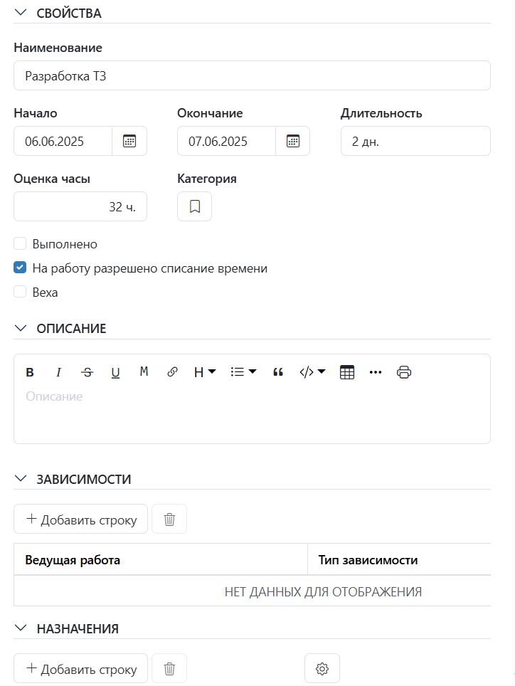 Формирование списка работ