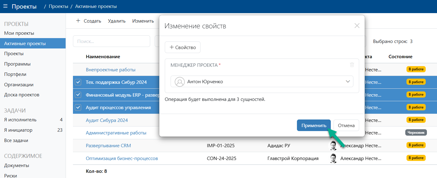 Изменить менеджера