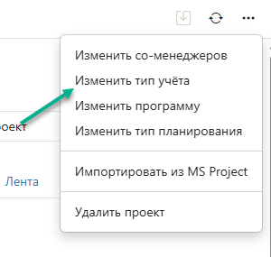 Изменить тип оплаты