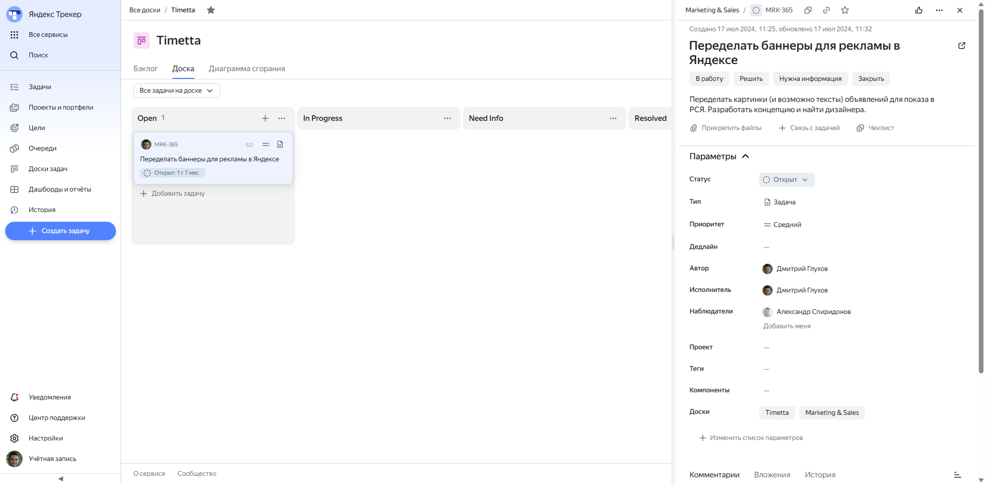 Яндекс Трекер
