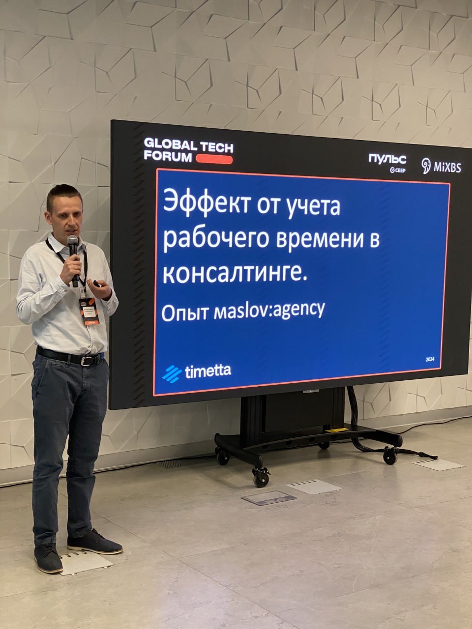 Доклад Timetta на Global Tech Forum