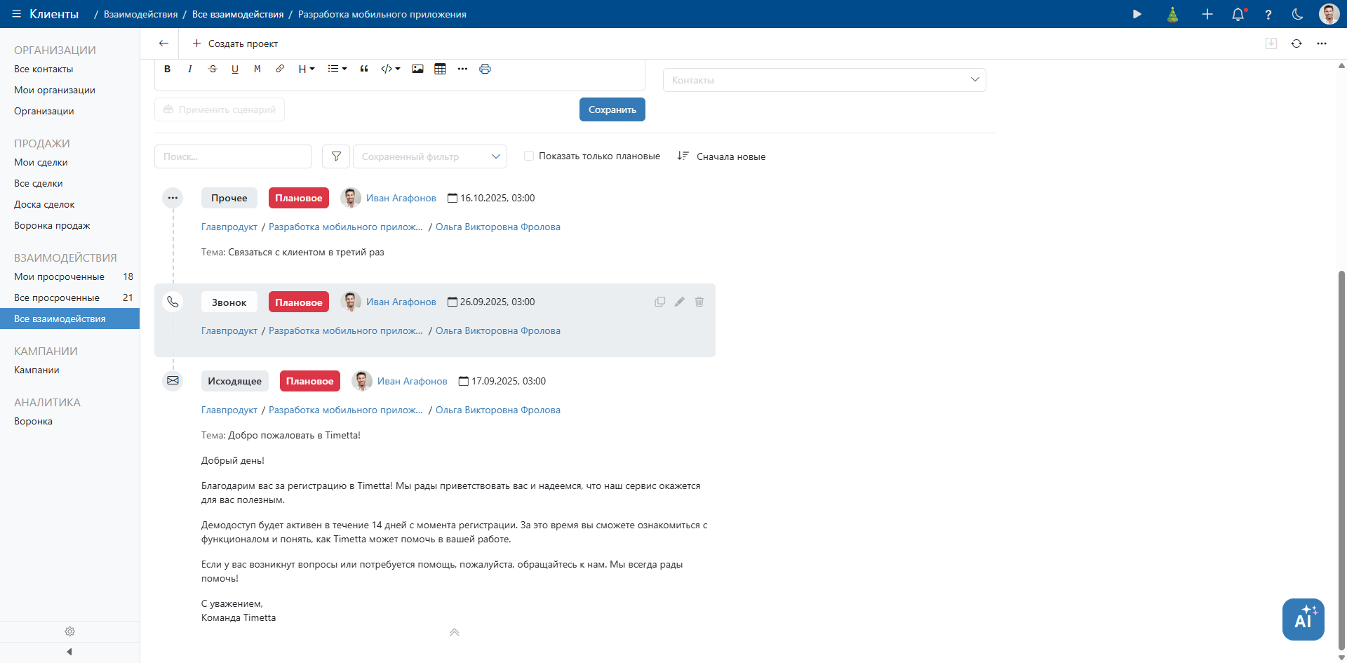 Генерация писем в CRM с помощью ИИ