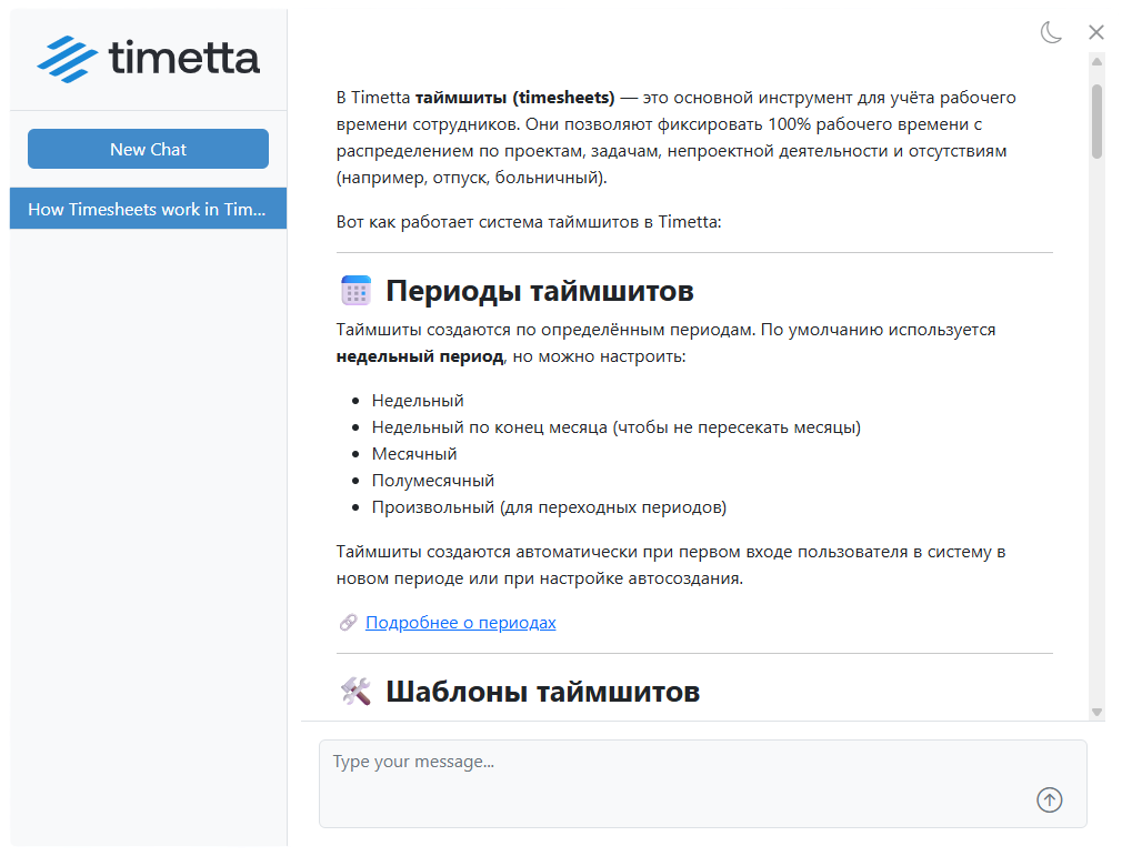 Пример ответов AI‑помощника Timetta на вопросы пользователей