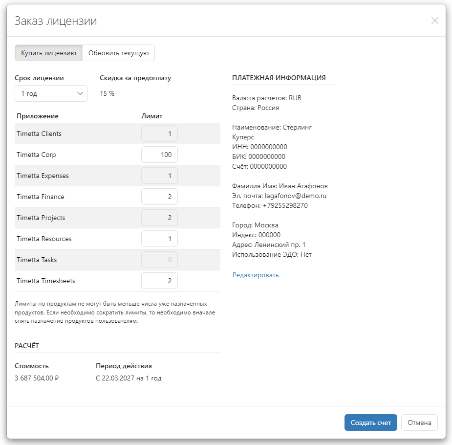 Параметры заказа лицензии