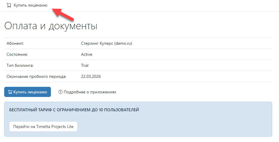 Кнопка покупки лицензии