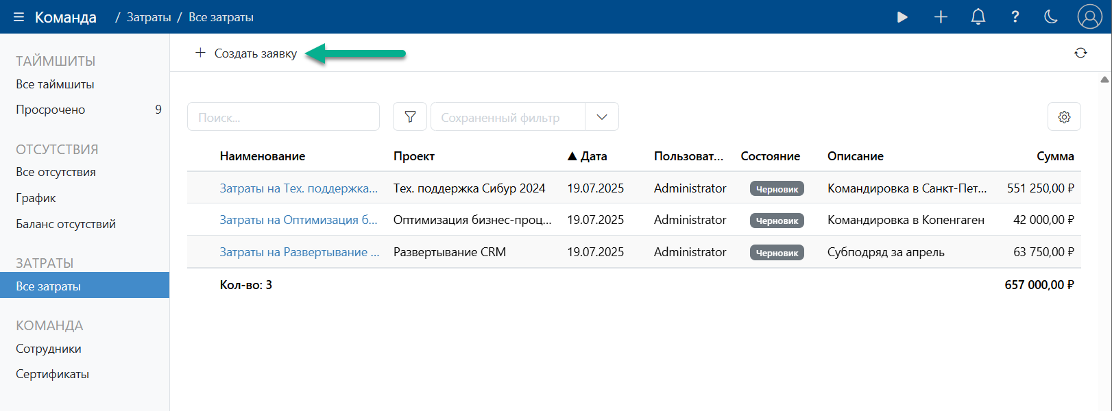 Создание заявки