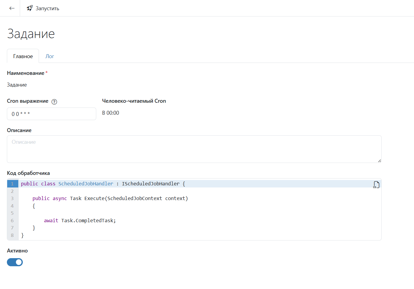 Задания по расписанию Задания по расписанию