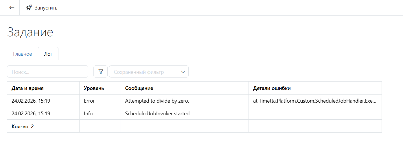 Задания по расписанию Задания по расписанию