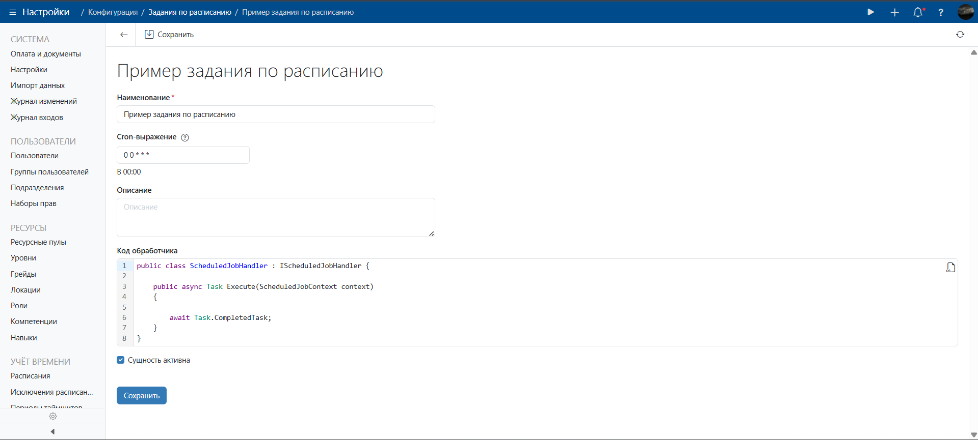 Задания по расписанию