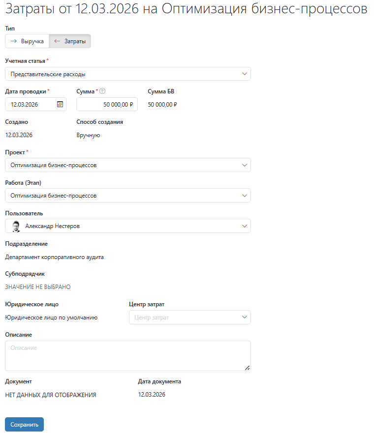 Карточка проводки для затрат