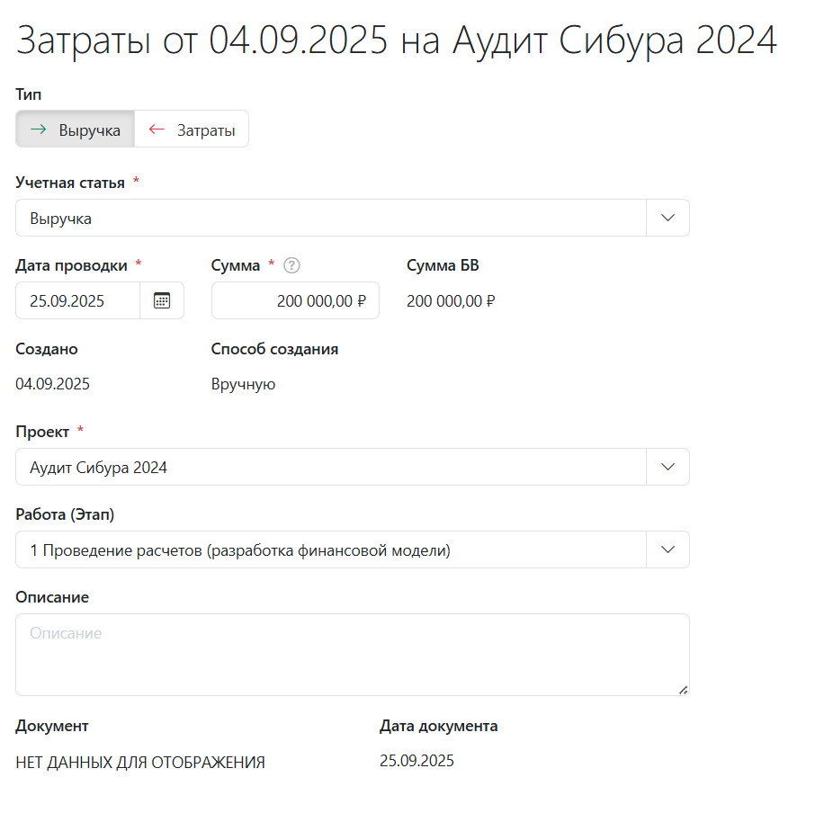 Карточка проводки для выручки