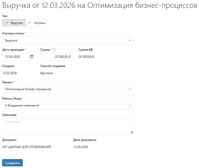Карточка проводки для выручки