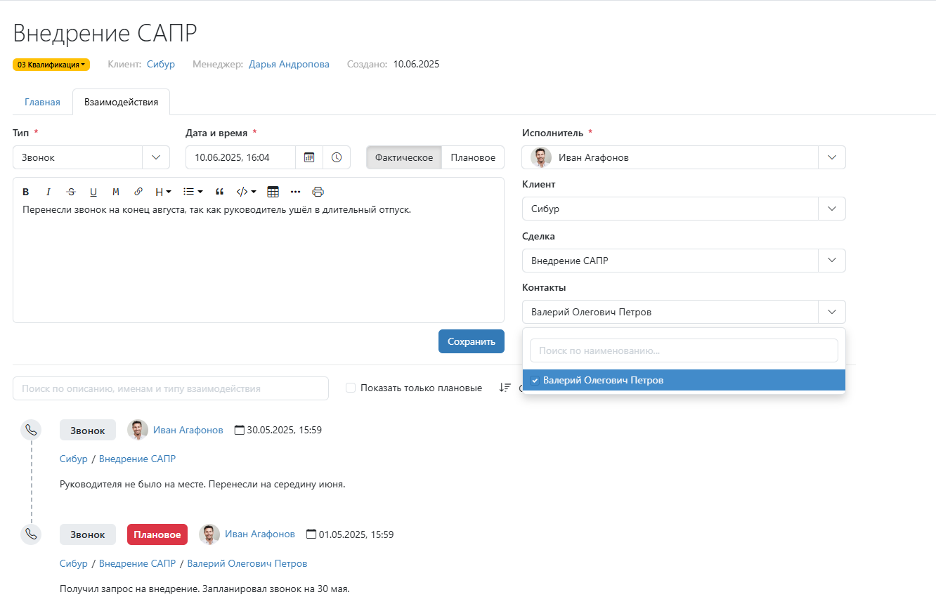 Контроль взаимодействия с клиентами в Timetta Clients