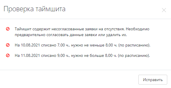 Согласование таймшитов и заявок на отсутствие