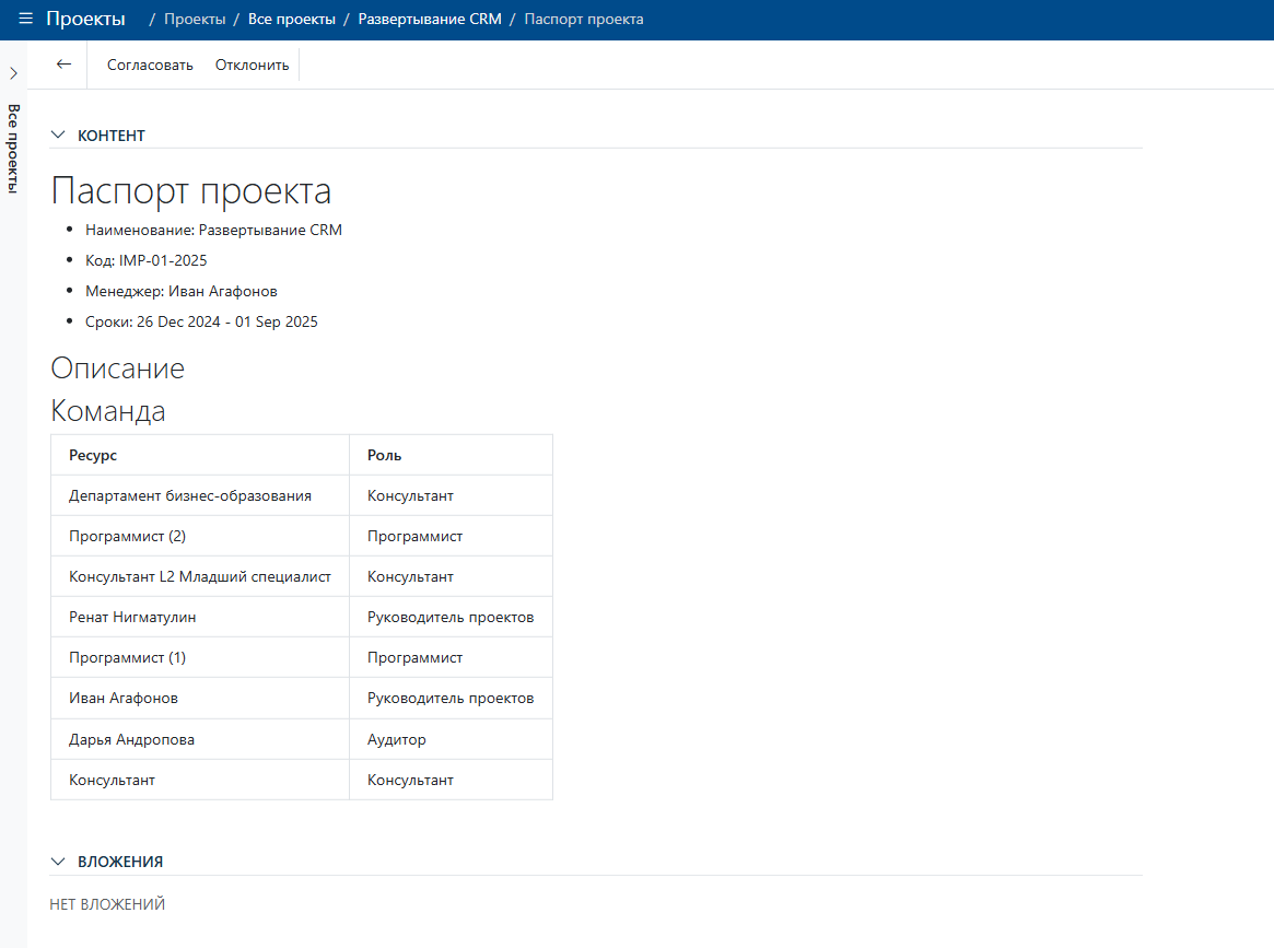 Паспорт проекта