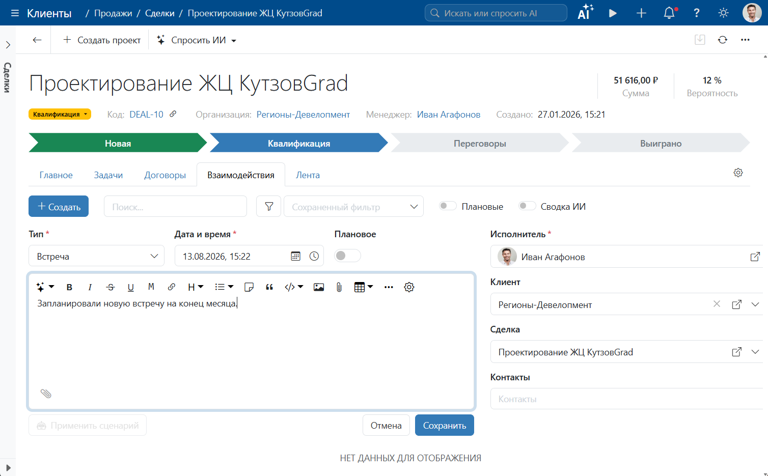 Взаимодействие с клиентом в Timetta Clients Взаимодействие с клиентом в Timetta Clients