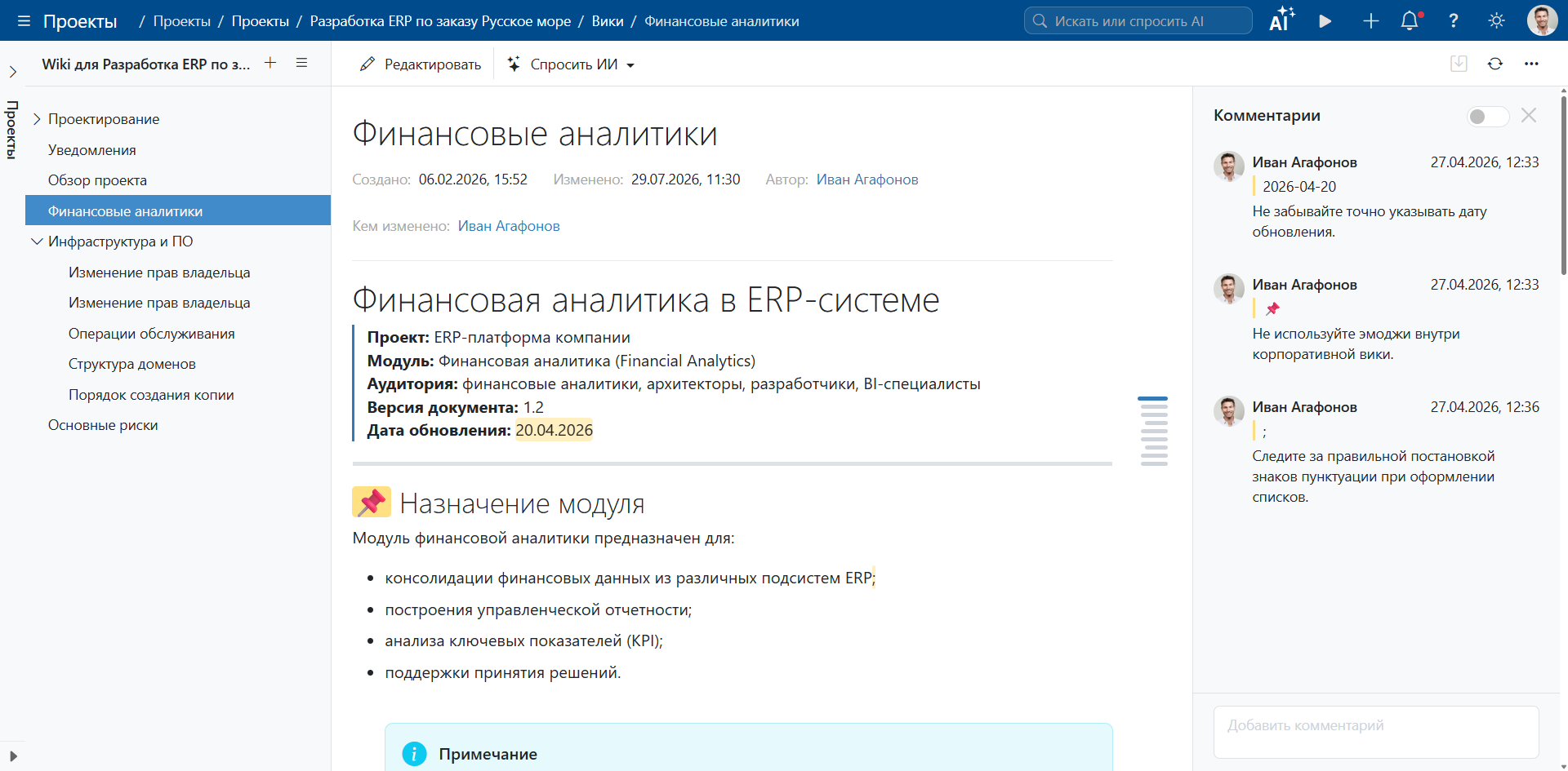Интерфейс Timetta Wiki