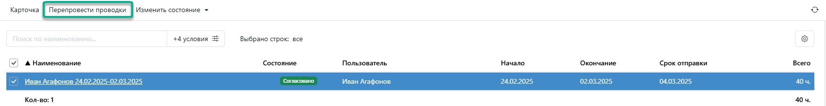 Перепровести проводки