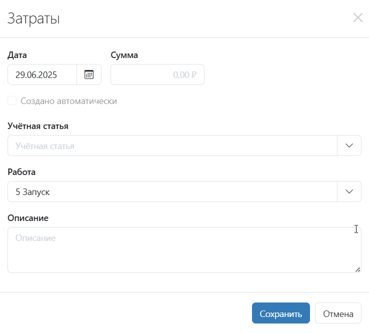 Карточка затрат