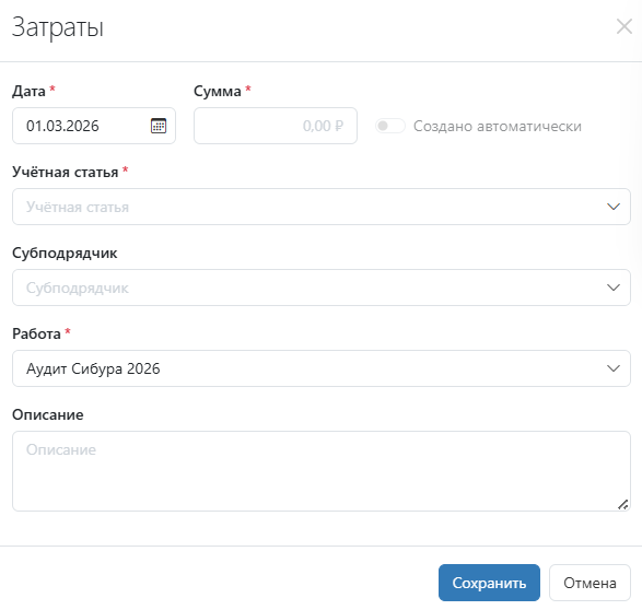 Карточка затрат