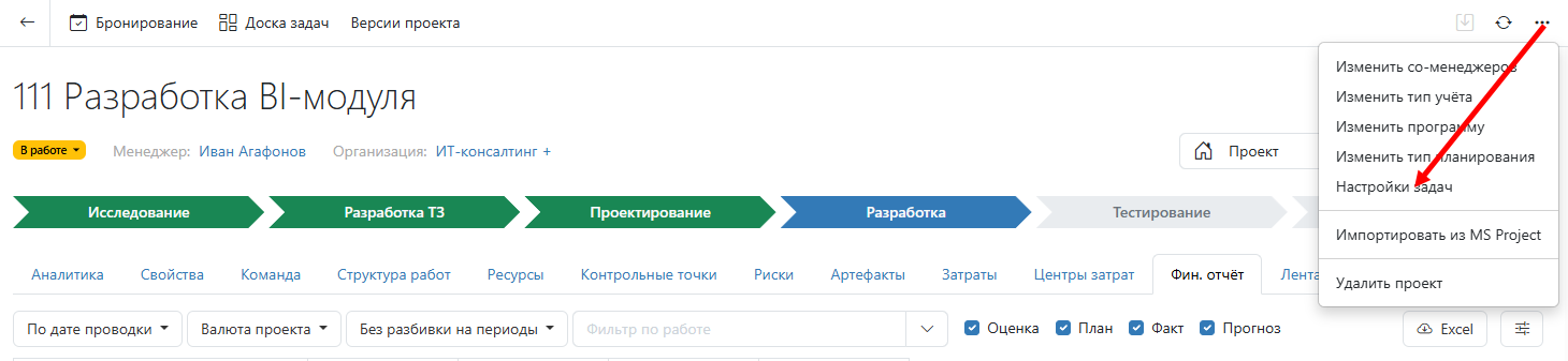 Заходим в список задач приложения "Моя работа"