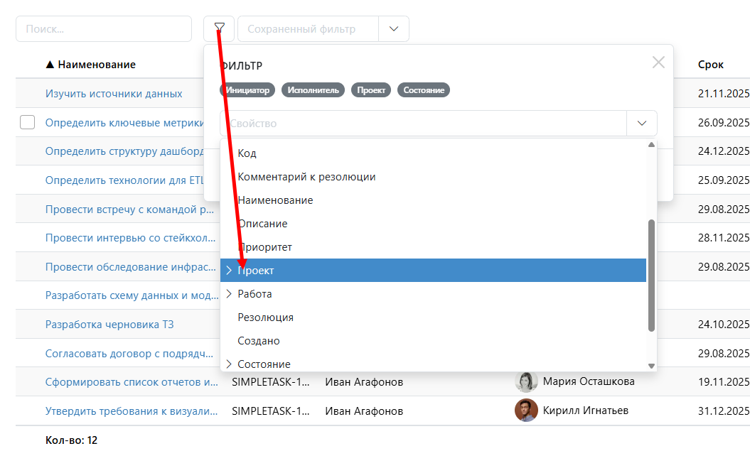 Заходим в список задач приложения "Моя работа"