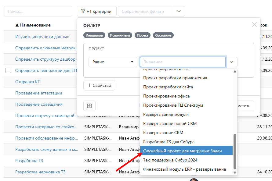 Заходим в список задач приложения "Моя работа"