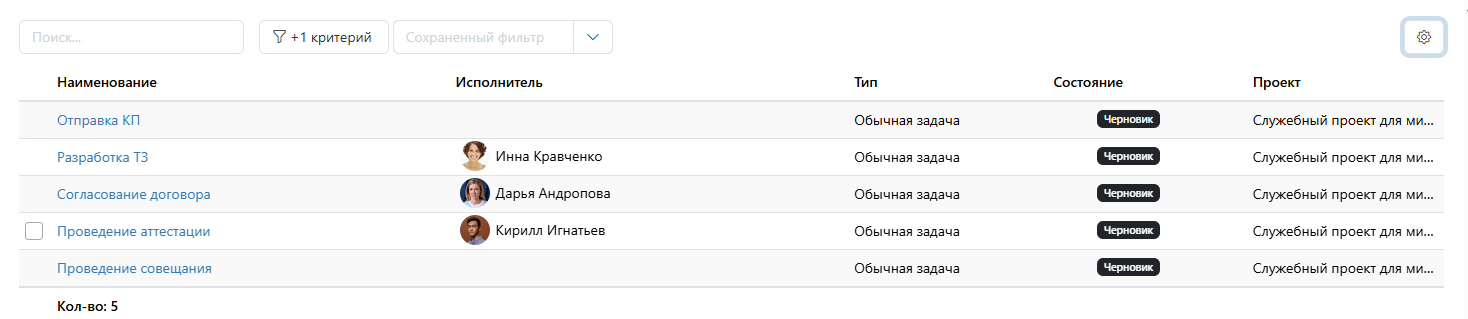 Заходим в список задач приложения "Моя работа"