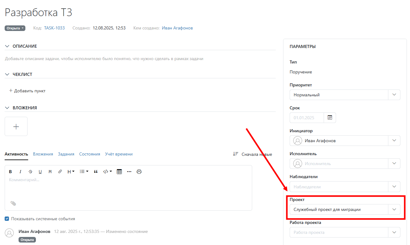 Заходим в список задач приложения "Моя работа"