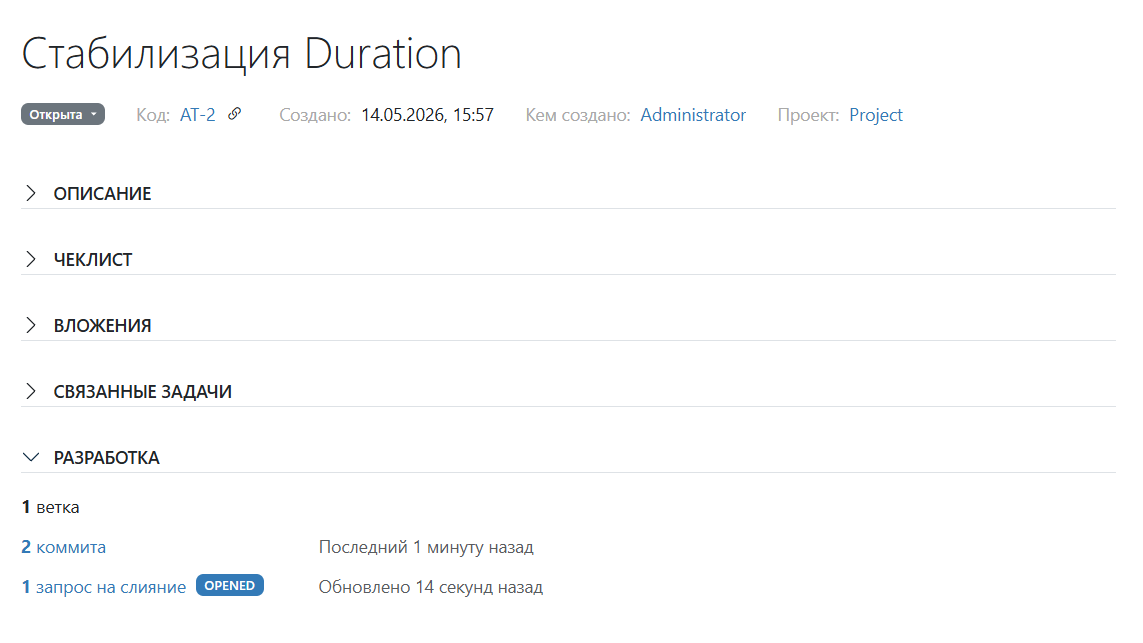 'Раздел Разработка'